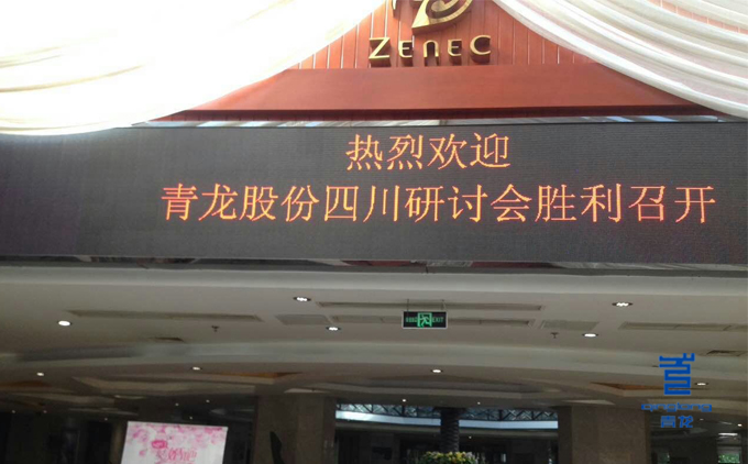 青龍股份四川研討會(huì)召開 防水材料