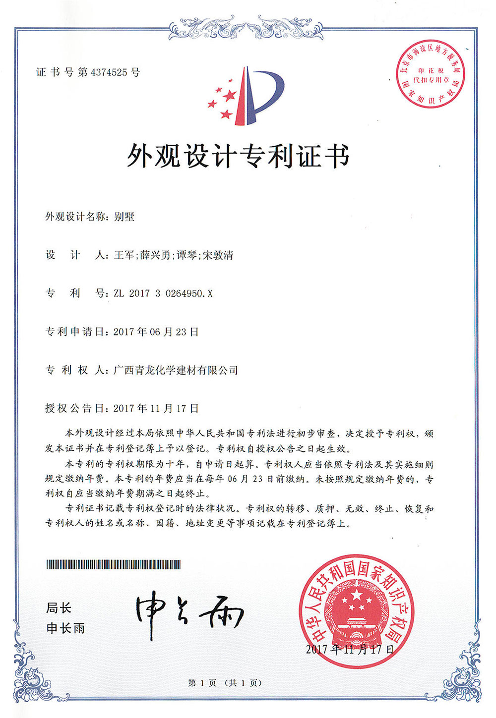 青龍防水再獲一項國家專利證書 防水材料